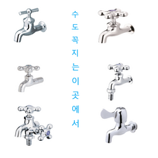 수도꼭지 가로꼭지 세탁기꼭지 일자핸들 십자핸들, 일자꼭지, 1개