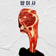 호주산 캠핑 양갈비 양고기 홈파티 바베큐 스테이크 숄더랙, 1개, 1kg