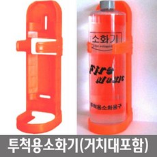 과학실 실험실 병원 학교 비상용 투척용 화재 소화기 과학교실 스팀교육