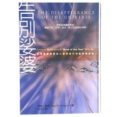 告別娑婆 作者葛瑞·雷納 心靈平安基金會出版