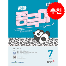 EBS FM Radio 중급 중국어 회화 2026년 7월호, 동아출판(방송교재)