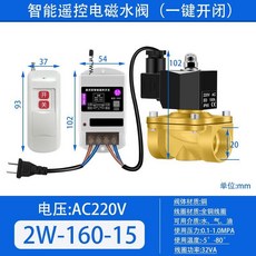 AC220V 無線遙控電磁閥 (DN20/4分/1/2吋), 1個, 无线遥控铜水阀,DN25/1寸/32MM（AC220）