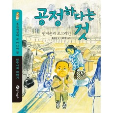 공정하다는 것, 장수하늘소
