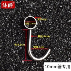 沐爵 不鏽鋼套管掛鉤 廚房掛杆活動鉤 穿圓管掛鉤, 1個, 10mm管用 10個裝