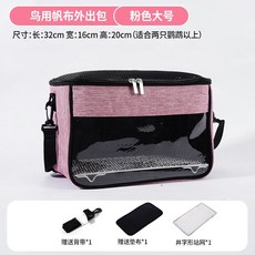 휴대용 새 가방 통기성 애완조이동장 새장, 분홍색큰가방(스테이션그물포함)(2개이상선택)