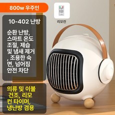 가정용 전기히터 발난로 원통형 난로 화장실 전기난로, 800W 냉난방 리모컨 줄 1.5m, 기본 모델명/품번