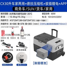 휴대용 자동차냉장고 12V 24V 냉동 냉장 이중 사용 화물차 캠핑용 에버쿨 냉장고, 자동차및가정용ECX30리터