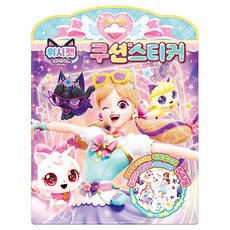 위시캣 매직카드 쿠션스티커, 상품명