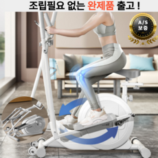 베리스포 접이식 일립티컬 머신 스텝퍼 운동기구 실내 홈트 유산소, (완제품) 럭셔리