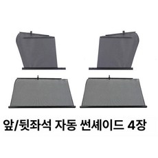 썬바이저 가리개 차양 덮개 윈도우 햇빛 선쉐이드, 텔레스코픽 앞유리+뒷유리+측면유리 4개, 기본 차종