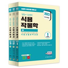 2023 김동이 농업직 식용작물학, 탑스팟