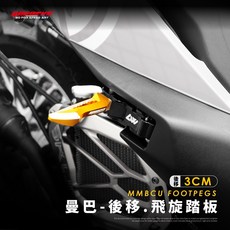 GOWORKS曼巴後移飛旋踏板 後移3CM 飛炫踏板 曼巴腳踏 踏板後移 自動彈跳 KRN, 銀