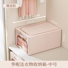 衣服收納箱 大容量 被子防塵整理盒 衣物儲物筐, 1個, 中號 44*30*21 1件,粉色 甄選華達呢 加厚PP板 加粗鋼架框
