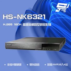 昇銳 HS-NK6321 H.265 4K 16路 雙向語音 NVR網路型錄影主機