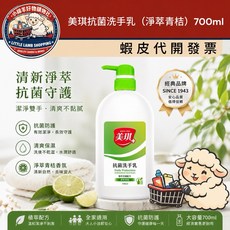 美琪T3抗菌洗手乳 淨萃青桔 700ml, 1個
