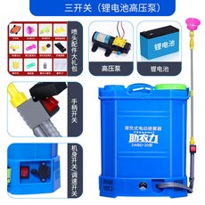 農用電動噴霧器高壓無線背負式噴藥機, 1個, 12安鋰電高壓泵手柄開關（三開關）20昇
