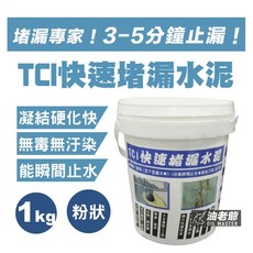 油老爺 快速堵漏水泥, 1個, 3kg