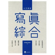 사진종합:, 정원그라피아