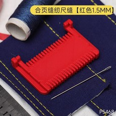 合頁式高精度手工縫線鎖邊神器布藝縫紉輔助DIY適用手工愛好者, 【紅色1.5mm針距】X2個, 1個