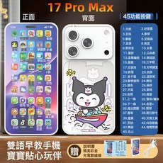 DFMEI 新款兒童手機玩具電話早教仿真模型寶寶益智多功能智能兒童手機, 如圖, 白色-17ProMax【庫洛米】45鍵+118W內容-玩具手