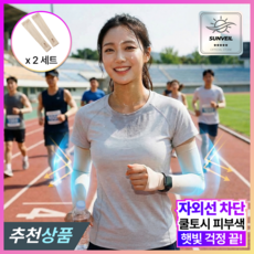 필럭스 자외선차단 팔토시 시원쾌적 쿨토시
