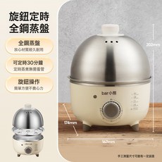小熊 煮蛋器 智能定時不鏽鋼蒸蛋器, 【無蒸碗】ZDQ-B07C3:1個