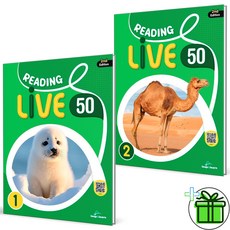 2026 Reading Live 리딩 라이브 50 1+2 세트 (전2권)
