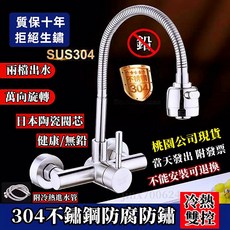 304不鏽鋼 廚房水龍頭 萬向雙孔冷熱入牆式, 1個, 304萬向【雙孔冷熱】入墻壁式龍頭