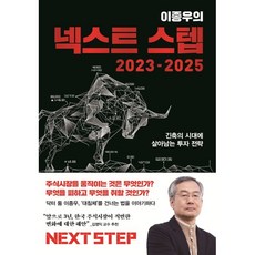 李鍾祐的下一步 2023-2025, 李鍾祐, 金永社