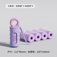 JEBOVY 遛狗便便袋分配器, 紫色外殼 紫色拾便袋4卷, 1個