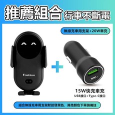 車用充電手機架 15W QC快充 磁吸無線充電 自動感應手機支架 多功能車充 BSMI認證 NCC認證, 【推薦組合】無線充車用支架+20W車充