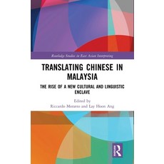 (영문도서) Translating Chinese in Malaysia: The Rise of a New Cultural and Linguistic Enclave Hardcover, Routledge, English, 9781032875293