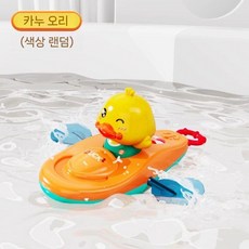 작은 노란색 오리 카약 장난감 수영장 욕실 샤워 물놀이, 노란 오리 카약