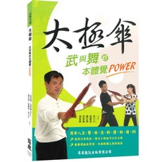 【商鼎數位】太極傘-武與舞的本體覺POWER