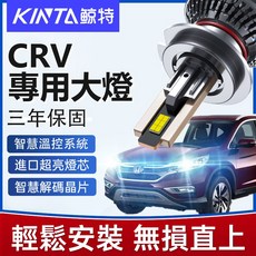 鯨特 CRV LED大燈 160W 近燈 遠燈 三年保固 H11 9005 H1 H4 霧燈 HONDA 燈泡, 1個, 1-2代 【遠近燈】單顆