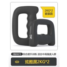 功能啞鈴 實心鑄鐵 防摔不傷地板 人體工學設計 2公斤一對, 1個, 2公斤