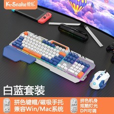 蝰蛇KM160 有線鍵盤鼠標套裝筆記本電腦家用辦公遊戲打字鍵鼠發光, 白藍套裝【鍵盤+鼠標】-
