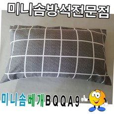 체크무늬 미니 솜베개 40x25cm 휴대용 낮잠 캠핑 쿠션 휴대용베개 체크베개 미니베개