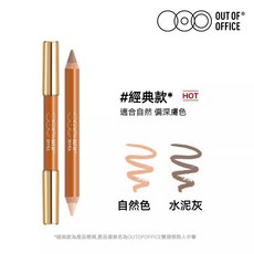 OUT OF OFFICE 雙頭修容筆 陰影提亮修飾筆, 1個, 經典色#00 自然色 (附贈削筆刀)