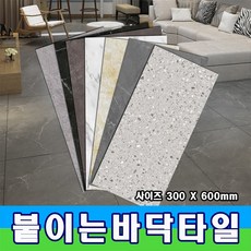 누구나 간편하게 현관 주방 거실 바닥 붙이는 타일 시트지 (60x30), 8317
