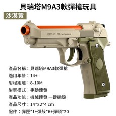 貝瑞塔軟彈槍原廠彈匣 x 5個, K003【沙綠色】 貝瑞塔M9A3軟彈槍, 1個