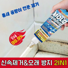 곰팡이제거젤 곰팡이제거제 악취를 제거 벽지 변기 타일 실리콘 욕실 주방 99.9%살균율, 122g, 1개