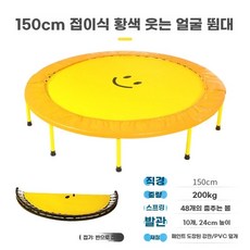 월드스타 트램폴린 48 스포츠완구 트램펄린/트램플린/유아/가정용/트램블린/트렘블린/점핑/기, 1, M. 150cm 스마일 트램폴린