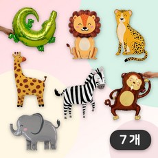 [파티지] 대형 정글 ZOO 동물풍선 7종 세트, 1세트, H_7_대형 정글 ZOO 동물풍선 7종 SET