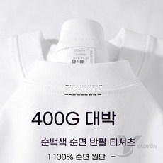 400g 헤비 코튼 반팔 티셔츠 남자 오버핏 빅사이즈 롱티 베이직 면티 루즈핏 데일리룩 두꺼운 이너 비침없는