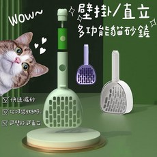 免打孔多功能貓砂鏟，直立/壁掛設計，快速漏砂, 1個, 紫色