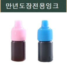 후레쉬용잉크, 적색