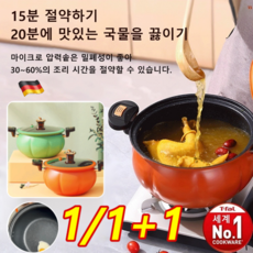 [1/1+1특가!] 독일 미압력솥 대용량 압력솥 다용도 호박 모양 냄비 붙지 않음/가스와 전기 통용, (1+1슈트)주황색 냄비&찜기*1+그린 냄비&찜기*1, 1개