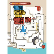 [영진닷컴] 엔트리 인공지능 with 햄스터 로봇, 상세 설명 참조