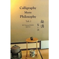 (영문도서)Calligraphy Meets Philosophy - Talk 1: 尚語∙第一&#... Paperback, Senseis, English, 9781989485309